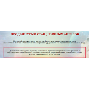 Продвинутый став 7 личных ангелов. Мара Боронина Продвинутый став 7 личных ангелов. Мара Боронина