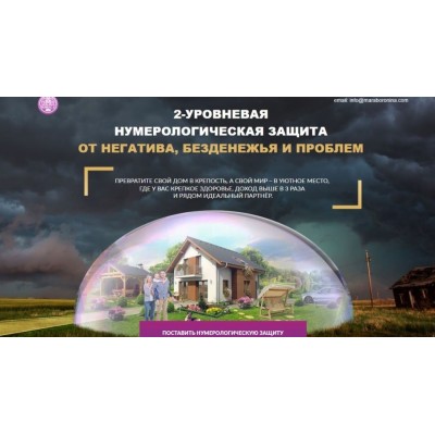 2-уровневая нумерологическая защита от негатива, безденежья и проблем. Мара Боронина