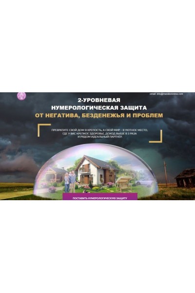 2-уровневая нумерологическая защита от негатива, безденежья и проблем. Мара Боронина