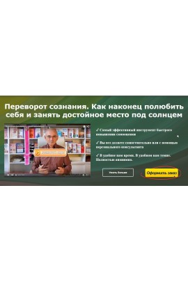 Переворот сознания. Александр Свияш