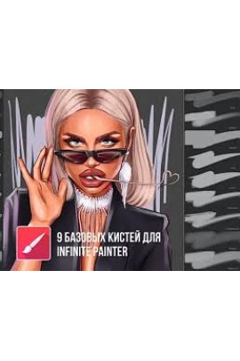 Кисти для Infinite Painter. Базовый набор. Алина Сова