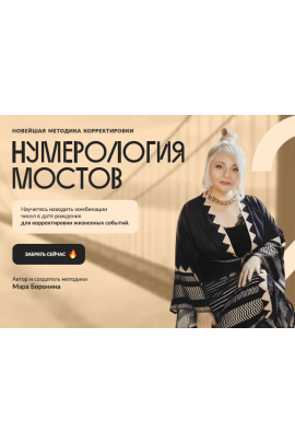 Нумерология мостов. Мара Боронина