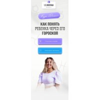 Как понять ребенка через его гороскоп. Кристина Бегашева