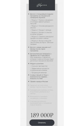 Программа по запускам и продажам. Елизавета Савкова