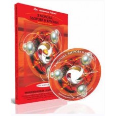 Аудионастрой Я молода, здорова и красива. Александр Свияш