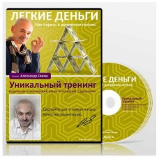 Легкие деньги. Александр Свияш