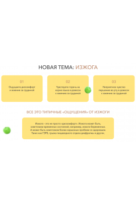 Клуб Здоровье: инструкция к применению. Изжога. Ольга Евдокимова