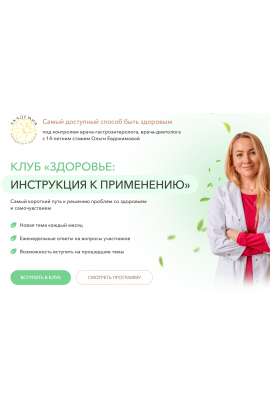 Клуб Здоровье: инструкция к применению. Снижение либидо. Ольга Евдокимова