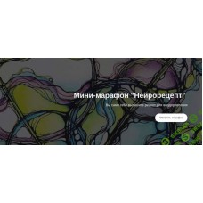 Нейрорецепт. Анастасия Анисимова formagiclife