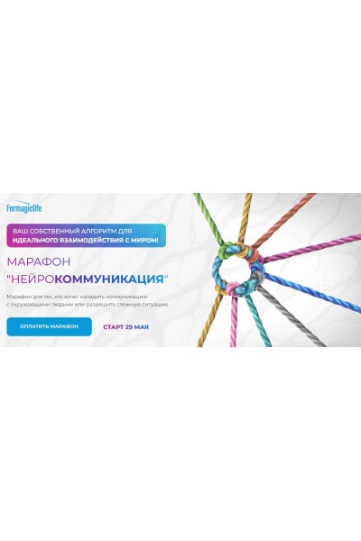 Нейрокоммуникация. Анастасия Анисимова Formagiclife