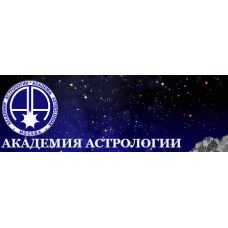 Таро для Астрологов, ступень 1 Спецкурс МАА