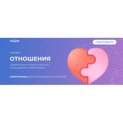 Отношения. Анастасия Анисимова Formagiclife