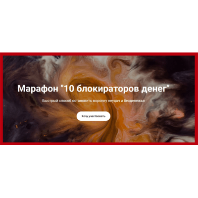 10 блокираторов денег. Анастасия Анисимова Formagic life