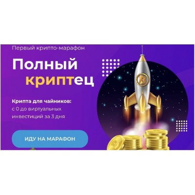 Полный криптец. Анастасия Анисимова formagiclife