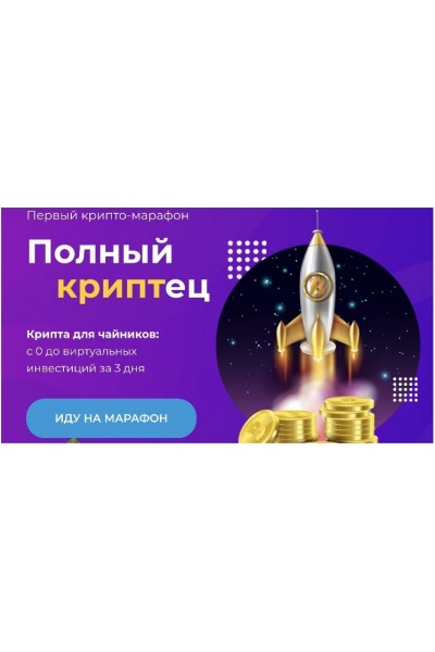 Полный криптец. Анастасия Анисимова formagiclife