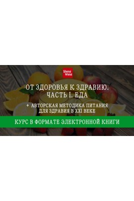 От здоровья к здравию. Мария Щербакова