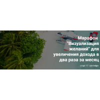 Марафон "Визуализация желаний". Анастасия Анисимова formagiclife