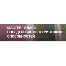 Определение эзотерических способностей на картах Ленорман. Иона Джун Онлайн-школа Ионы Джун