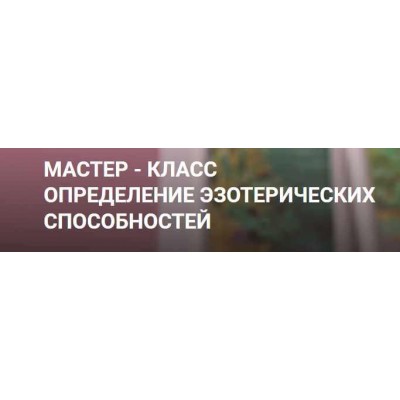 Определение эзотерических способностей на картах Ленорман. Иона Джун Онлайн-школа Ионы Джун