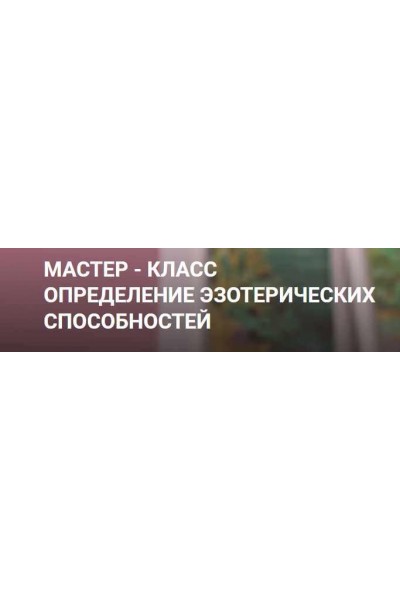 Определение эзотерических способностей на картах Ленорман. Иона Джун Онлайн-школа Ионы Джун