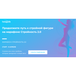 Стройность 2.0. Анастасия Анисимова Formagiclife