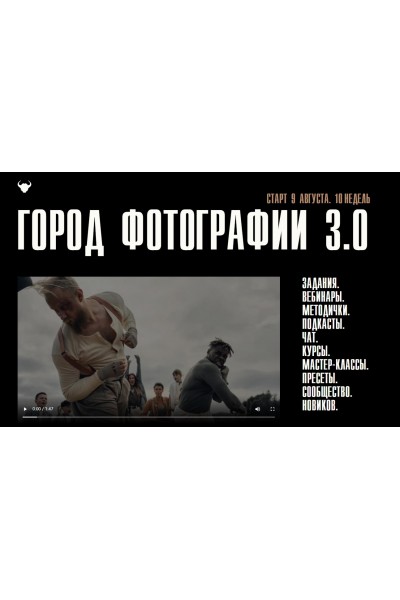 Город Фотографии 3.0. Тариф Базовый. Игорь Новиков