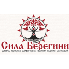 Медитация Навстречу новой жизни. Ксения Силаева