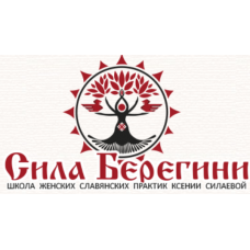 Три сосуда Макоши. Ксения Силаева