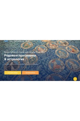 Родовые программы и астрология. Вариант продвинутый. Павел Дементьев