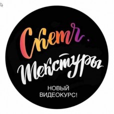 Скетч. Текстуры. Евгения Липатова