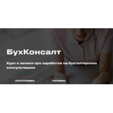 БухКонсалт. Евгения Мемрук