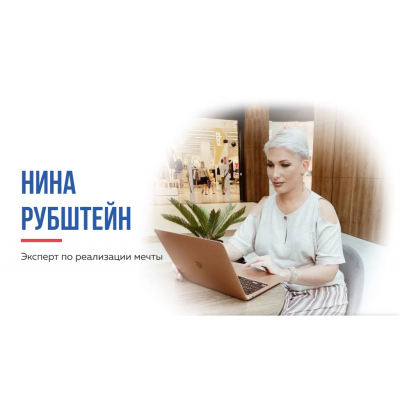 Признание. Нина Рубштейн