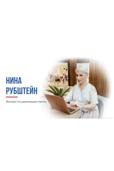 Признание. Нина Рубштейн