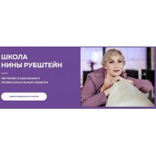 Как продавать свои услуги. Нина Рубштейн