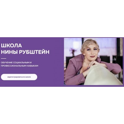 Как продавать свои услуги. Нина Рубштейн