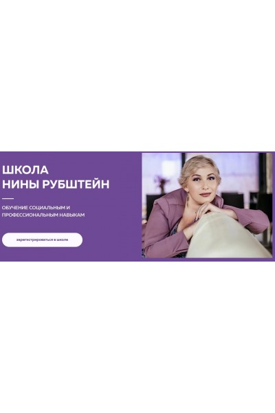 Как продавать свои услуги. Нина Рубштейн