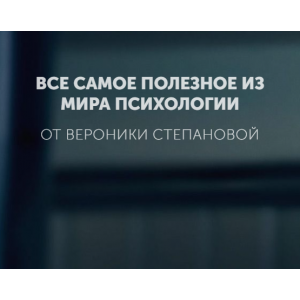 Гайд «Он и она». Вероника Степанова Гайд «Он и она». Вероника Степанова