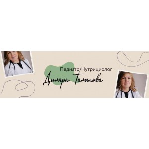 Клуб здоровья. Диляра Талыпова