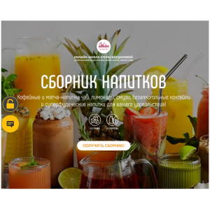 Сборник напитков. Елена Богданова. Елена Шпак Awaken school Сборник напитков. Елена Богданова. Елена Шпак Awaken school