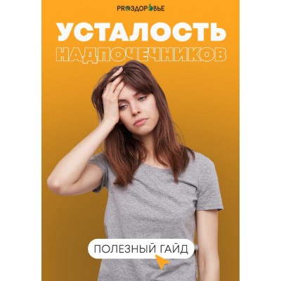 Усталость надпочечников. Ксения Черная