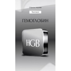 Гемоглобин. Алена Ковальчук Сбрось лишнее