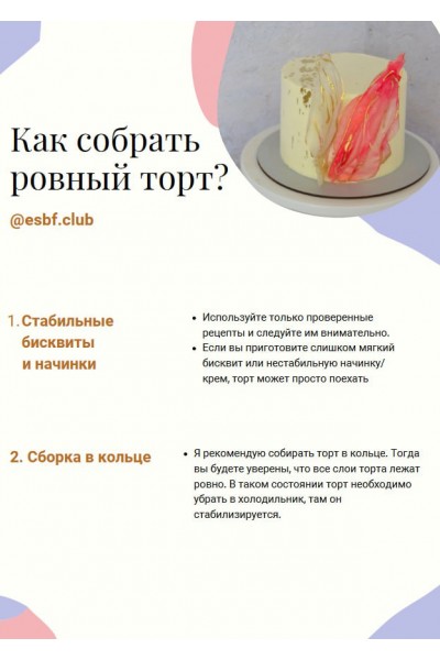 Как собрать ровный торт? esbf.club