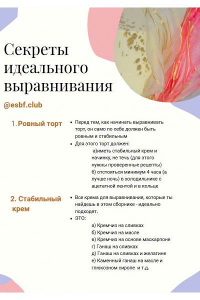 Секреты идеального выравнивания. esbf.club