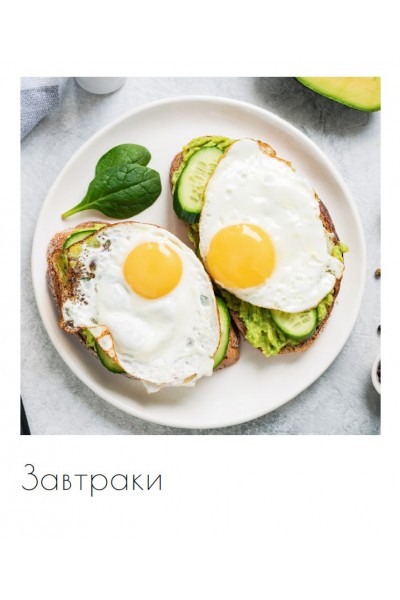 Завтраки