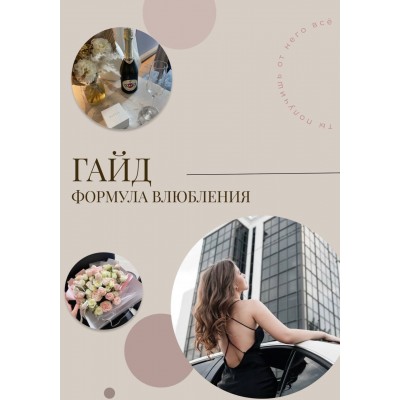 Формула влюбления