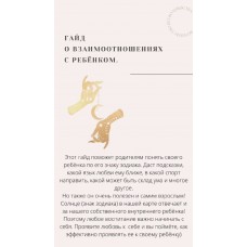 Гайд о взаимоотношениях с ребенком
