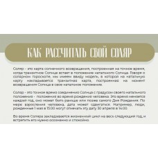 Как рассчитать свой соляр