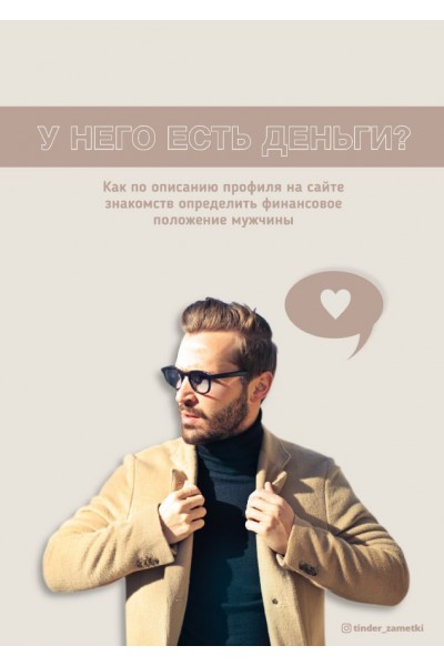 У него есть деньги? tinder_zametki