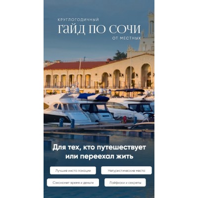 Круглогодочиный гайд по Сочи от местных. Travel Inspirator