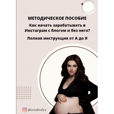 Как начать зарабатывать в Инстаграм с блогом и без него? instakralya